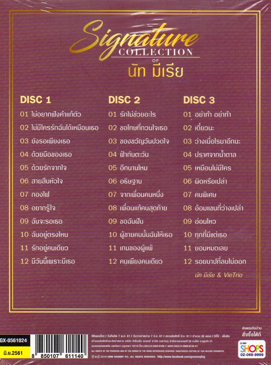 CD,นัท มีเรีย ชุด Signature Collection of Nat Myria (3CD)