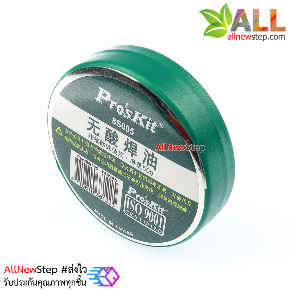 Flux Paste Soldering Paste น้ำยาประสานบัดกรีอย่างดี ยี่ห้อ Pro 's Kit 8s005