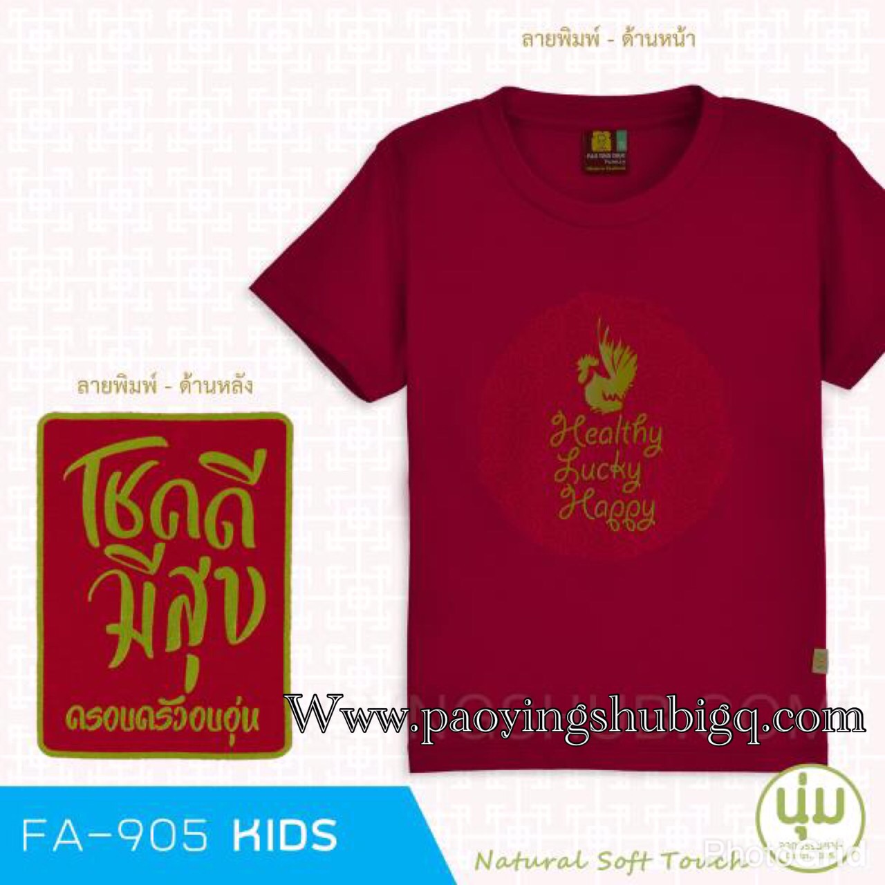 เสื้อ ตรุษจีน ของเด็ก