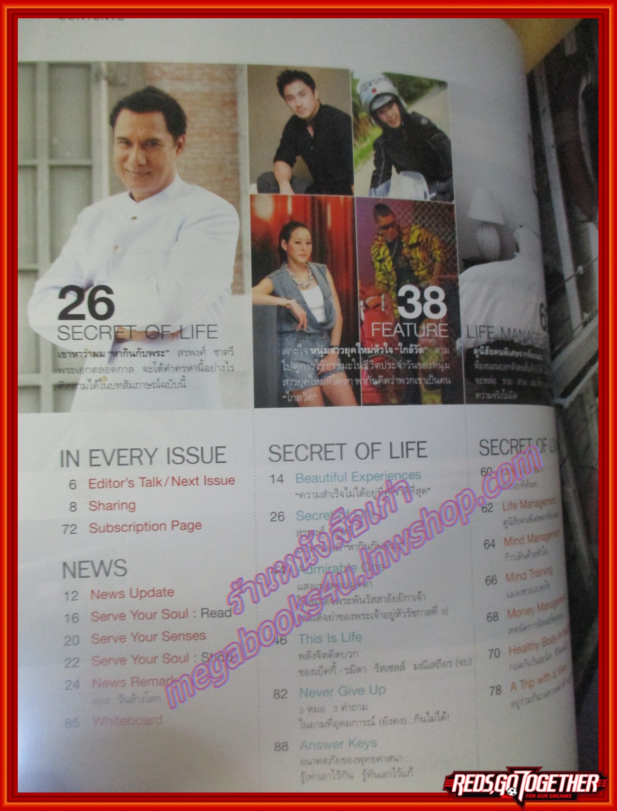 นิตยสารซีเคร็ต นิตยสารSECRET ฉบับที่033 พฤศจิกายน 2552 ปก สรพงศ์ ชาตรี