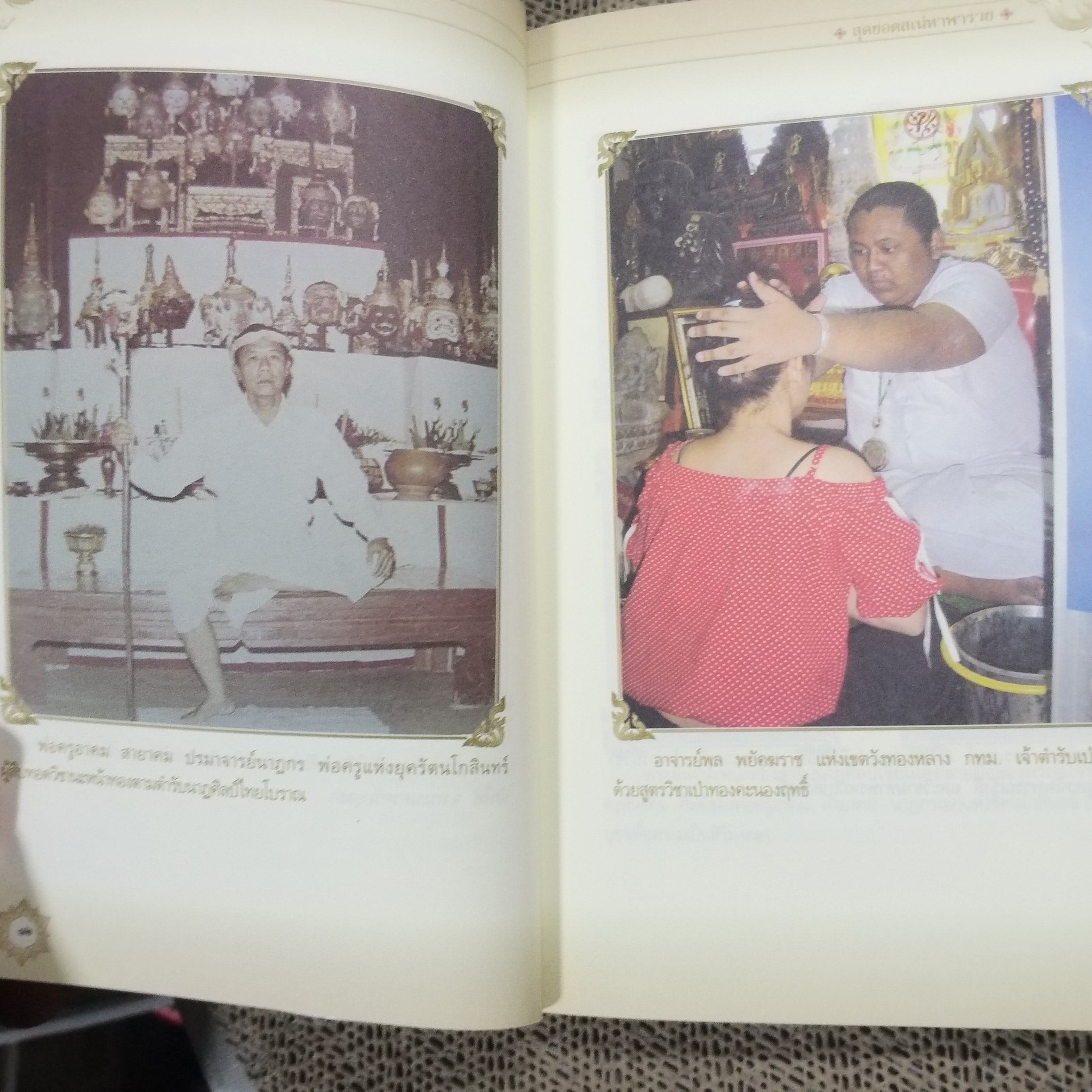 นะหน้าทอง สุดยอดเสน่ห์หาพารวย / ทิพยจักร / สภาพดี 90 %