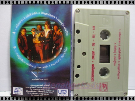 เทปเพลงไทยสากล คาไลโดสโคป Kaleidoscope อัลบั้ม เหนือกาลเวลา