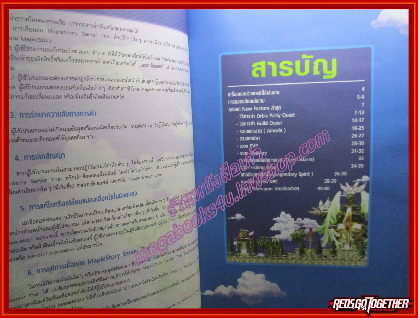 หนังสือคู่มือเฉลยเกมส์ MAPLE STORY
