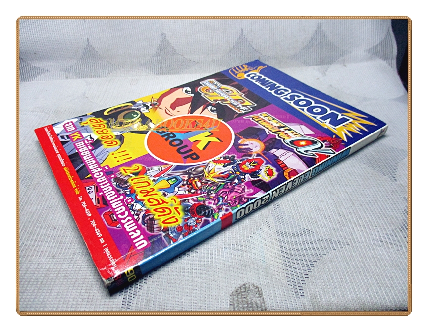 คู่มือเฉลยเกมส์ WORLD SOCCER WINNING ELEVEN2000