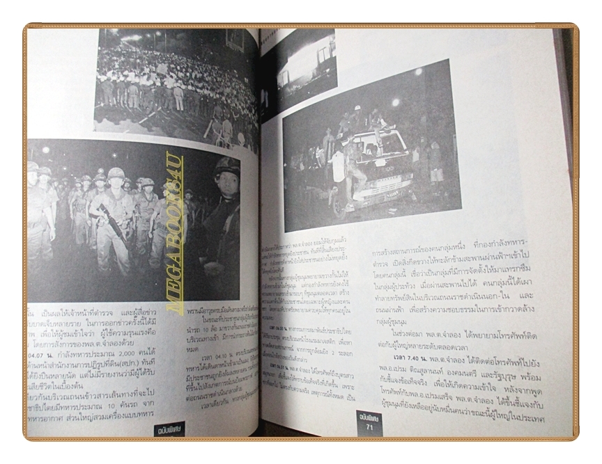 หนังสือ พฤษภาคมทมิฬ โดยผู้จัดการฉบับพิเศษ สภาพพอใช้