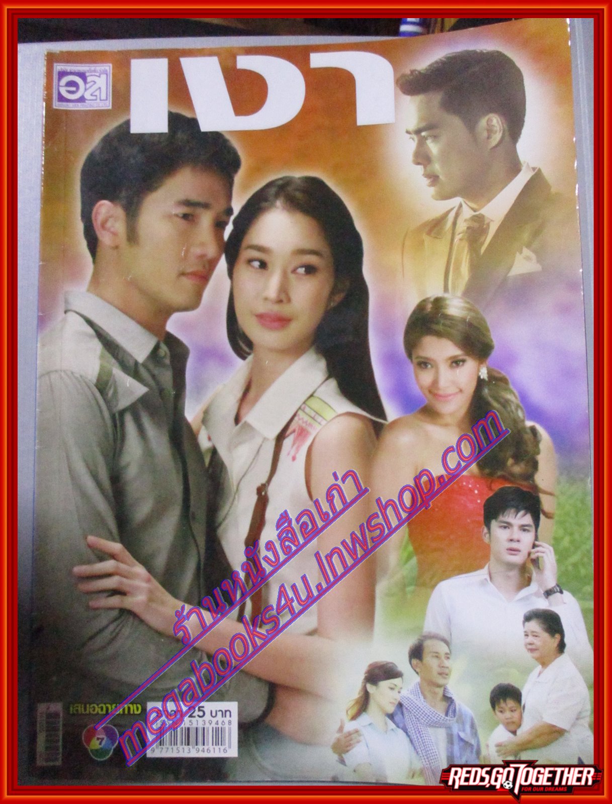 นิตยสารเรื่องย่อละครโทรทัศน์ เงา นำแสดงโดย เคลลี่ ธนะพัฒน์, วริฏฐิสา ลิ้มธรรมมหิศร ปี2557