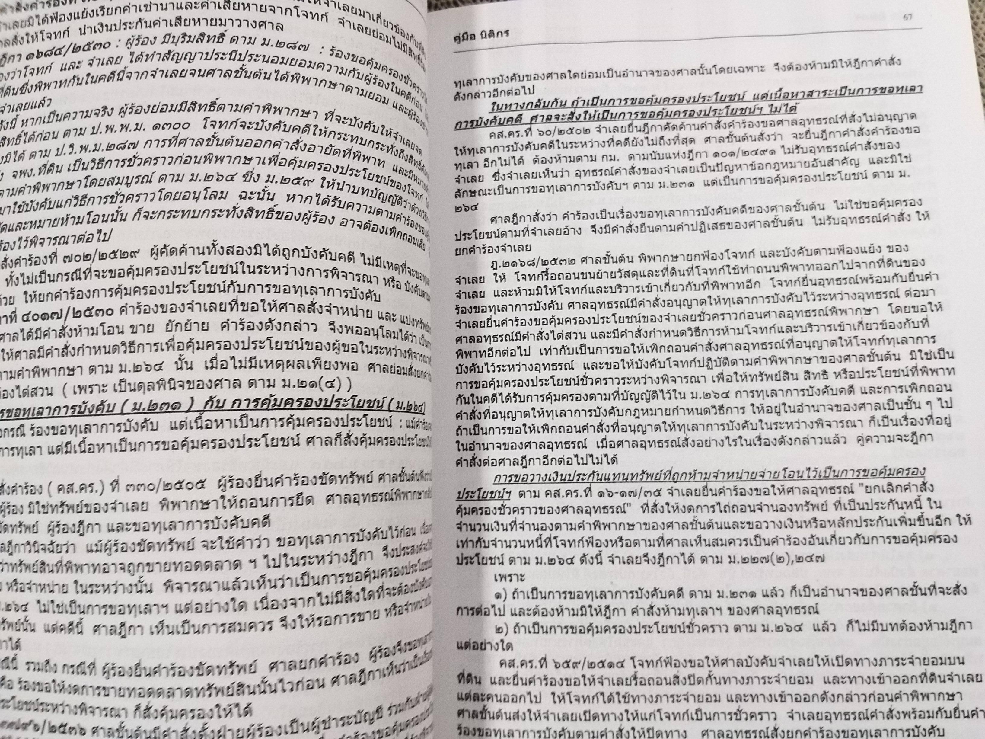 คู่มือเตรียมสอบนิติกร กรมบังคับคดี / กลุ่มพัฒนาวิชาการ / ด้านนสะอาด ไม่มีขีดเขียน