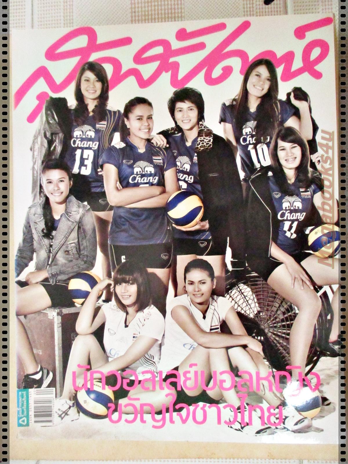 นิตยสารสุดสัปดาห์ ฉบับที่713 ปี2555 ปก นักวอลเลย์บอลหญิง