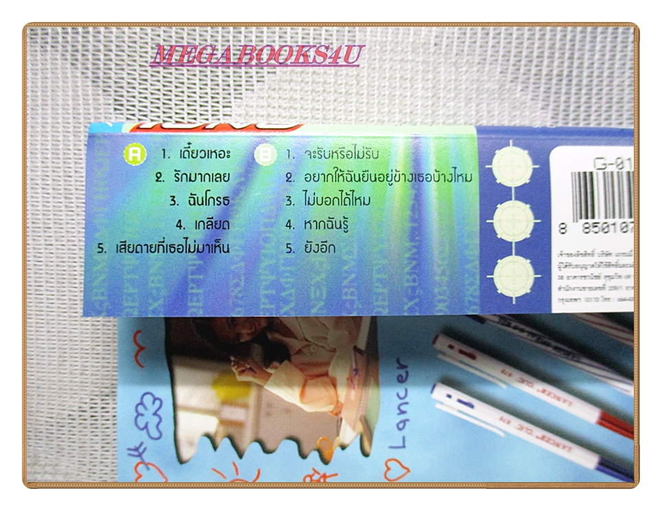 เทปเพลงไทยสากล ตอง ภัครมัย โปตระนันทน์