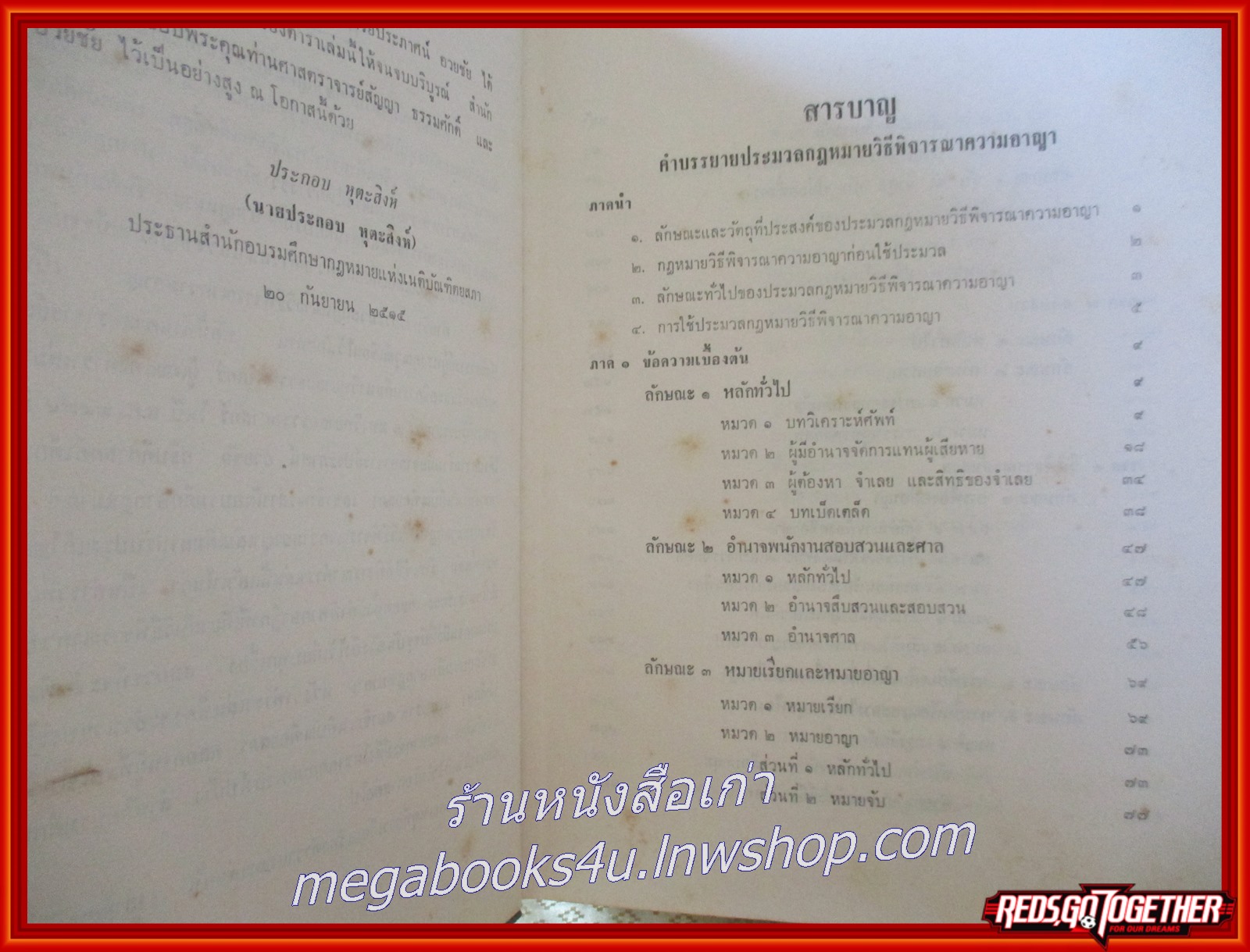 คำอธิบาย ประมวลกฎหมายวิธีพิจารณาความอาญา โดย ศจ.สัญญา ธรรมศักดิ์