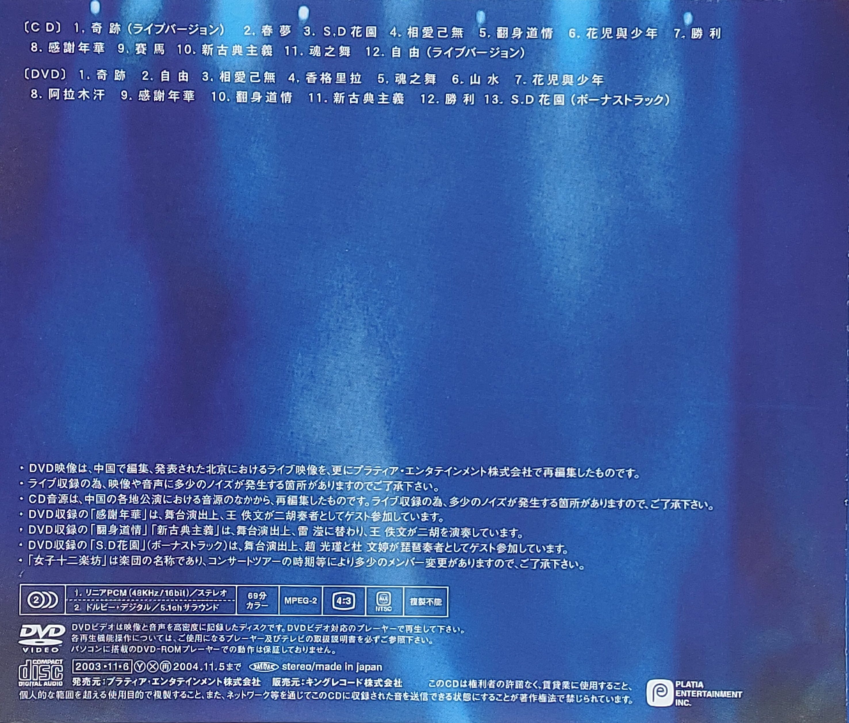 Used CD+DVD,Twelve Girls Band - 奇跡 (Kiseki - Miracle) (B)(12 Girls Band)(instrumental China)(2003)(Japan)