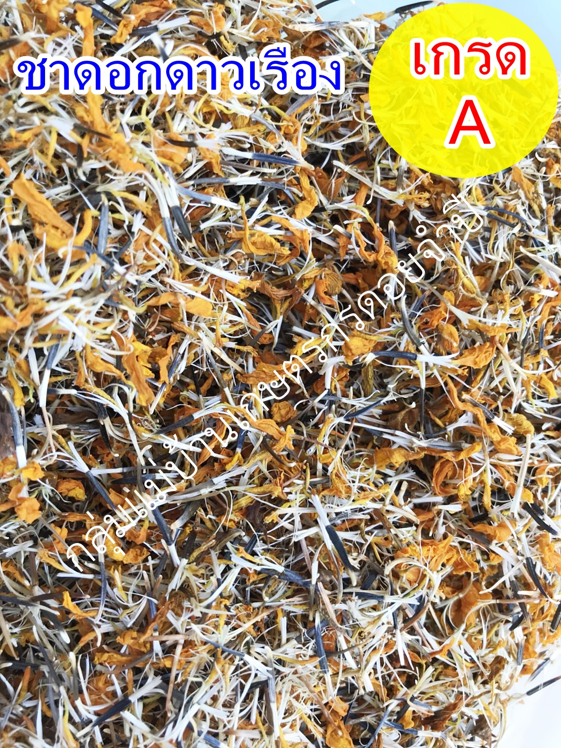 ชาดอกดาวเรือง (กลีบ+เกสร)