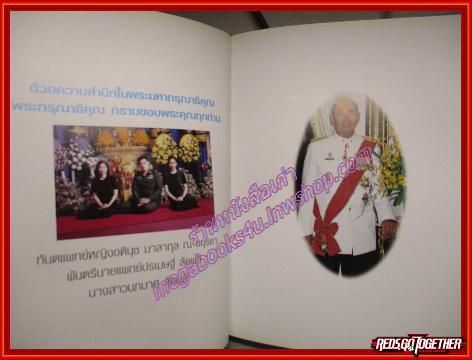 อนุสรณ์ในงานพระราชทานเพลิงศพ ศาสตราจารย์คลินิกเกียรติคุณ นายแพทย์รุ่งธรรม ลัดพลี แพทย์ผู้ถวายการรักษา พระเถรานุเถระมากที่สุด