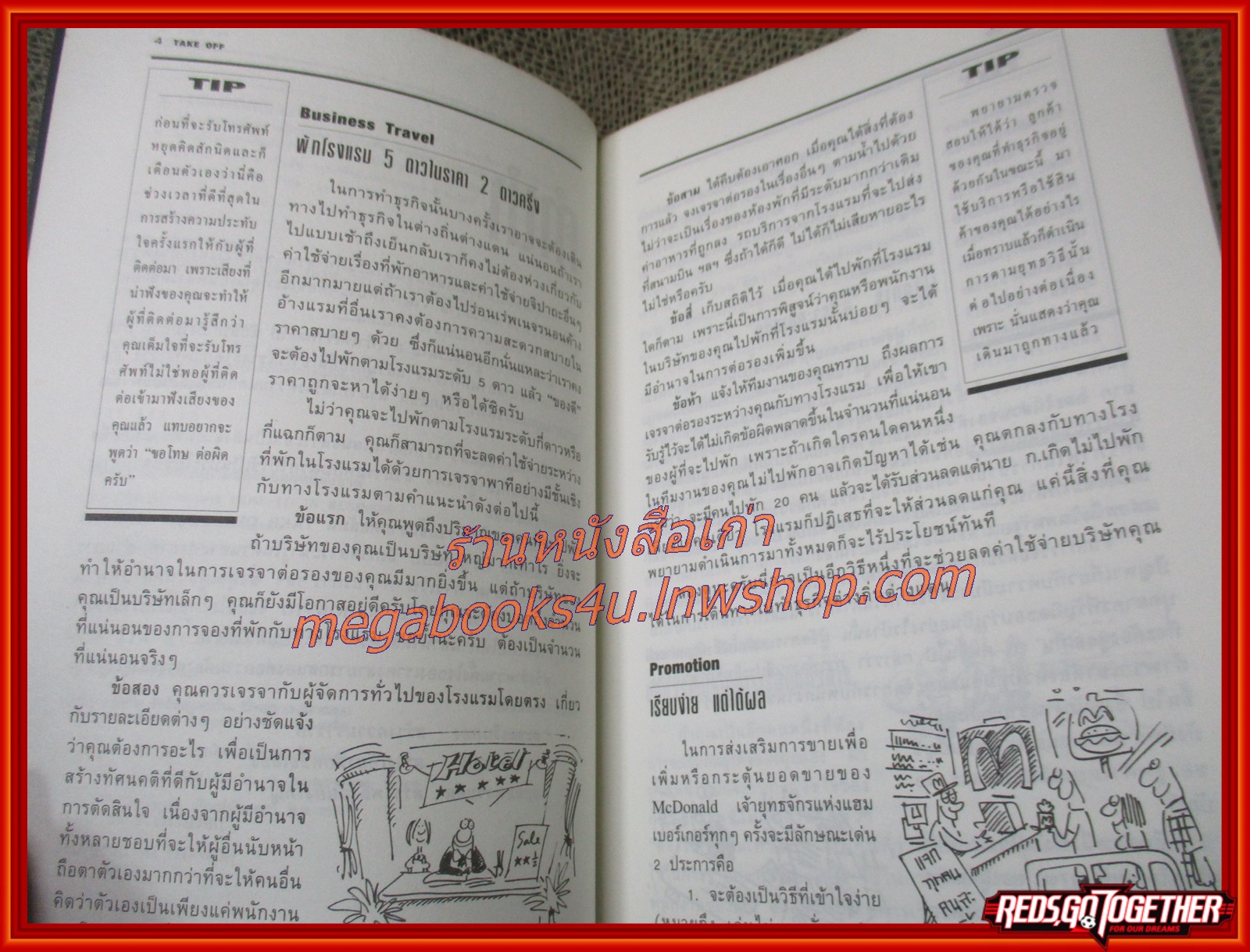 Take off ทะยานสู่เพดานธุรกิจ โดย กองบรรณาธิการวารสาร How-to in business (มือสอง) (สภาพ85-95%)