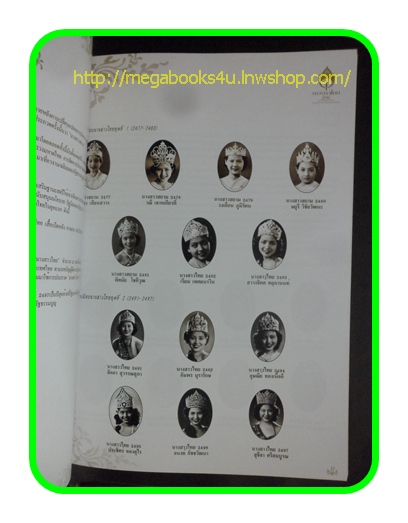 70ปีนางสาวไทย จากนางสาวสยามถึงนางสาวไทย ปี2546