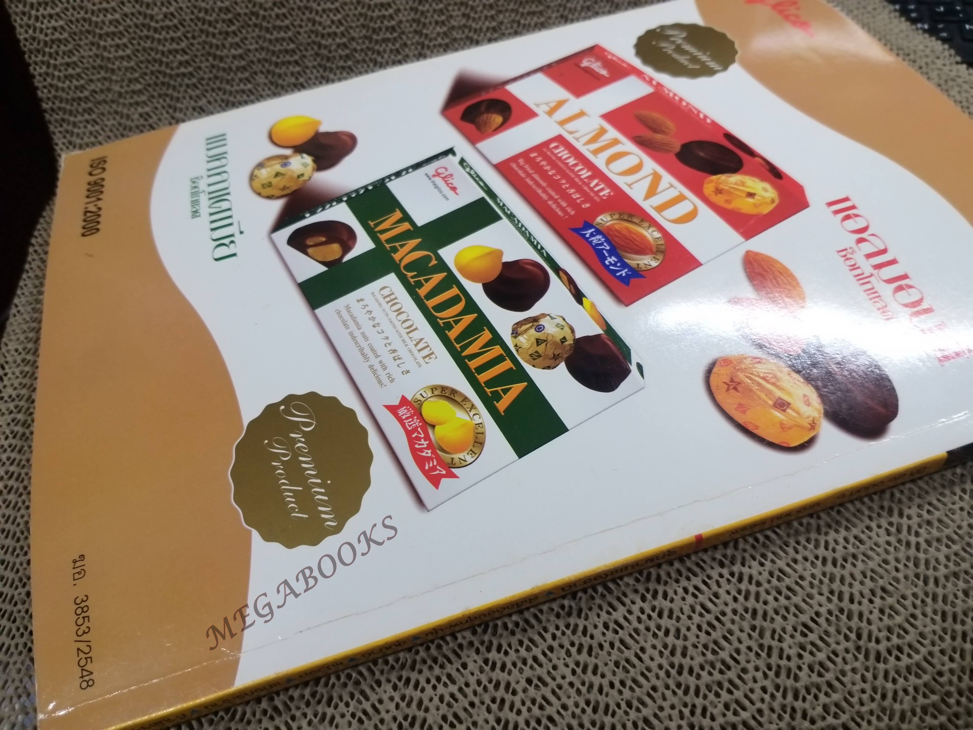 อนุสาร อ.ส.ท. ปี46 ม.ค 2549 อุทยานแห่งชาติ ดอยสุเทพ ดอยปุย