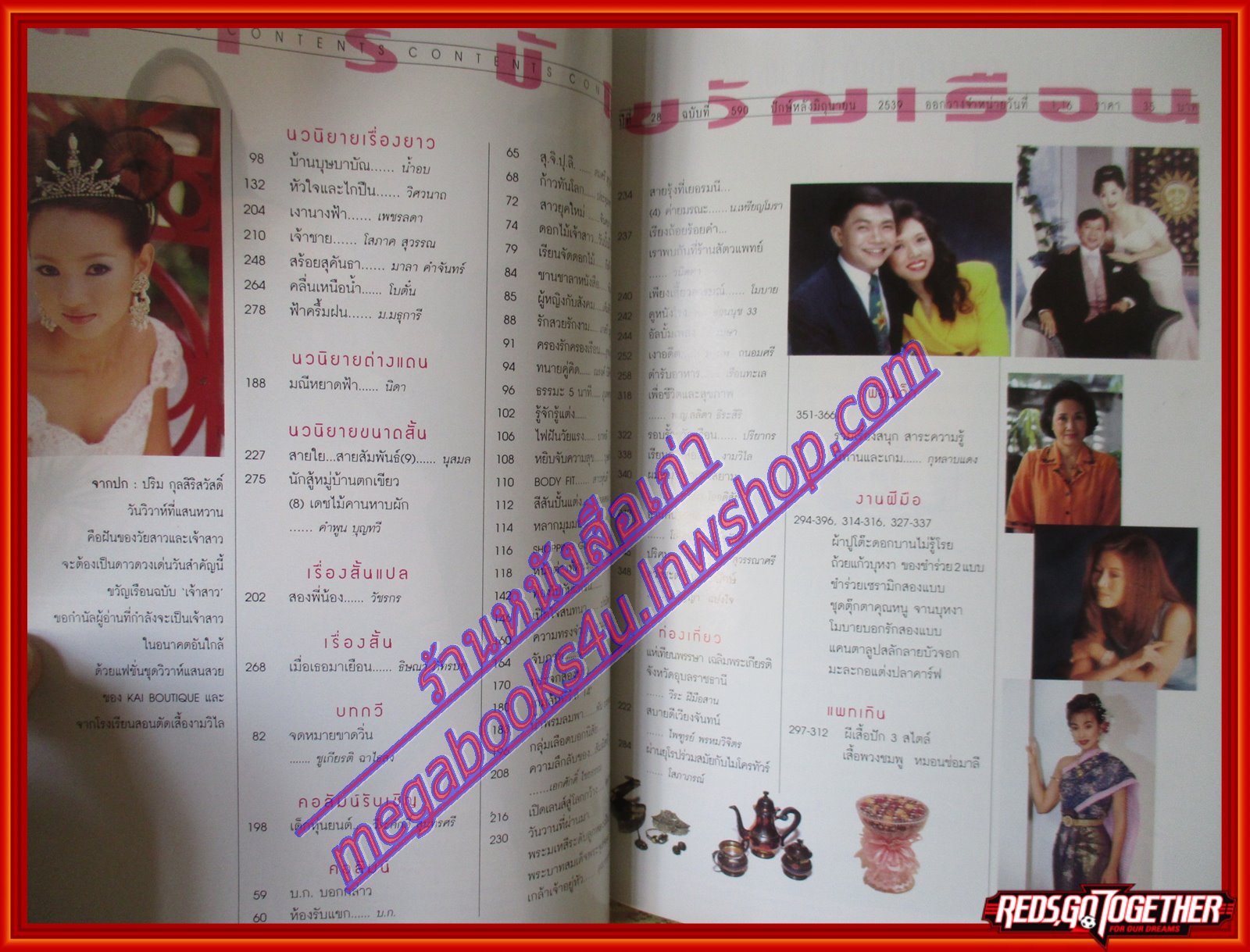 นิตยสารขวัญเรือน ฉบับที่590 ปี2539 ปก ปริม กุลสิริสวัสดิ์