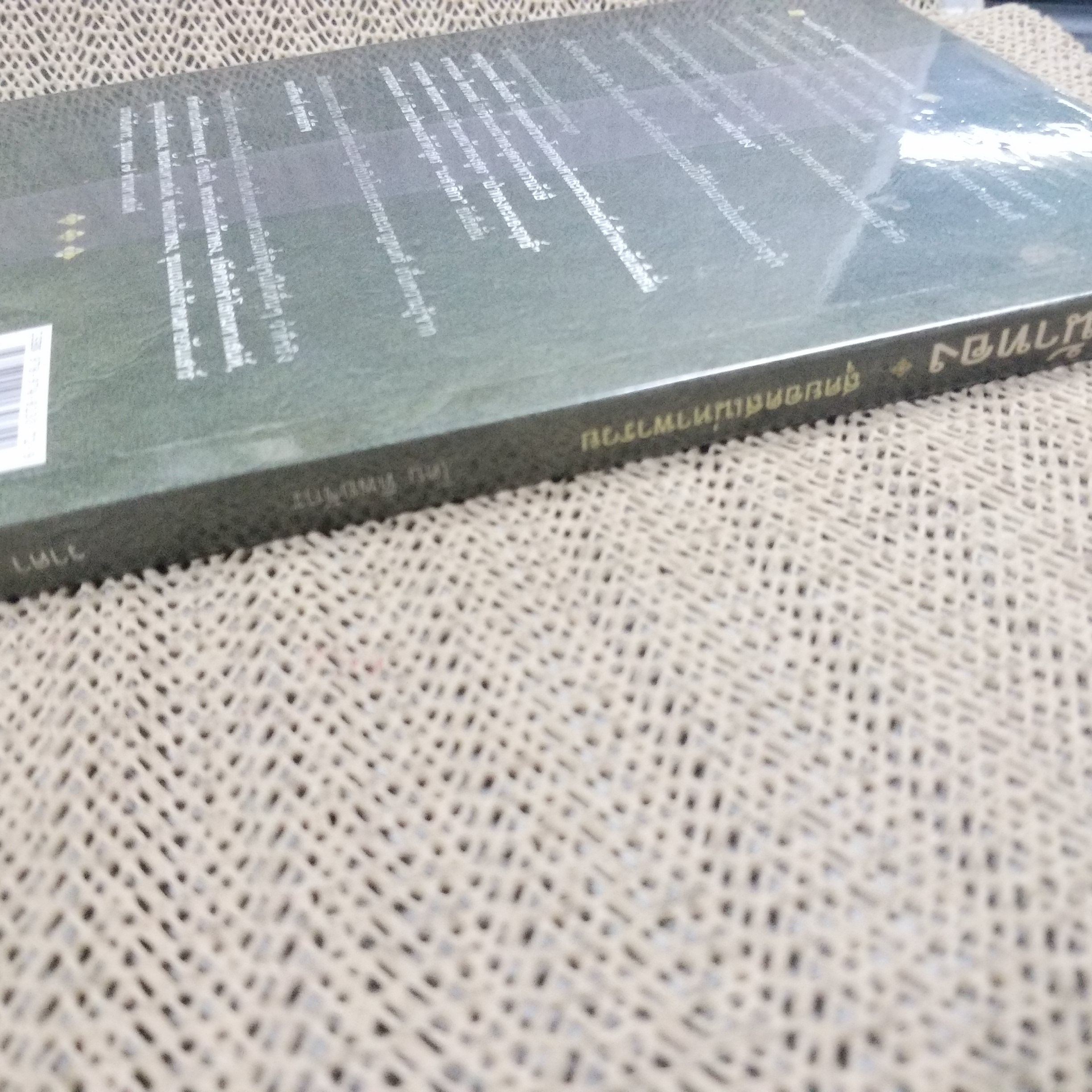 นะหน้าทอง สุดยอดเสน่ห์หาพารวย / ทิพยจักร / สภาพดี 90 %