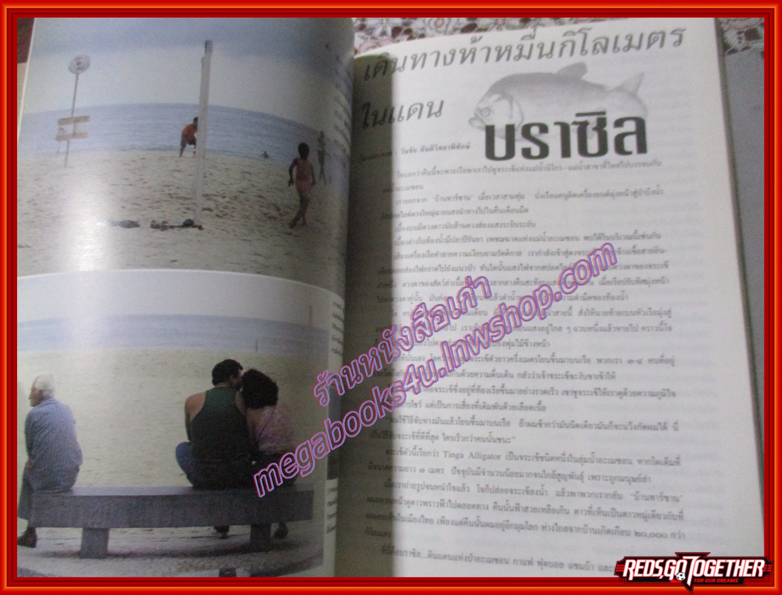 นิตยสารสารคดี ฉบับที่103 ปีที่09 กันยายน 2536 กระต่ายขูดมะพร้าว,บราซิล,ทุ่งใหญ่นเรศวร,อุบลราชธานี