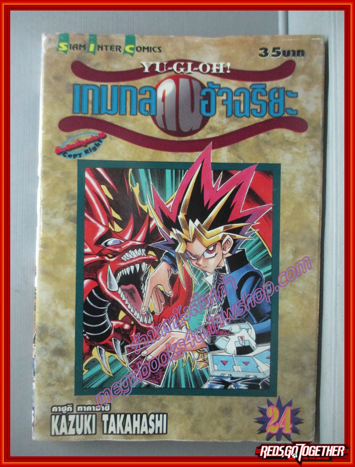 การ์ตูนบ้าน YU-GI-OH เกมกลคนอัจฉริยะ เล่ม24 สนพ.สยามฯ สภาพปานกลาง