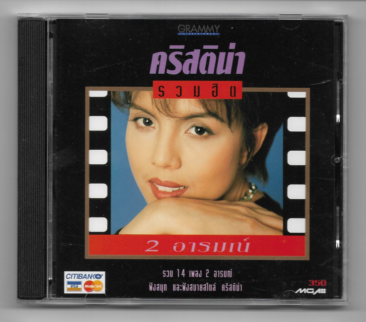 Used CD,คริสติน่า อากีล่าร์ - รวมฮิต 2 อารมณ์ รวม 14 เพลง 2 อารมณ์ (Christina Aguilar)(A)(แผ่นหายาก)(2537)