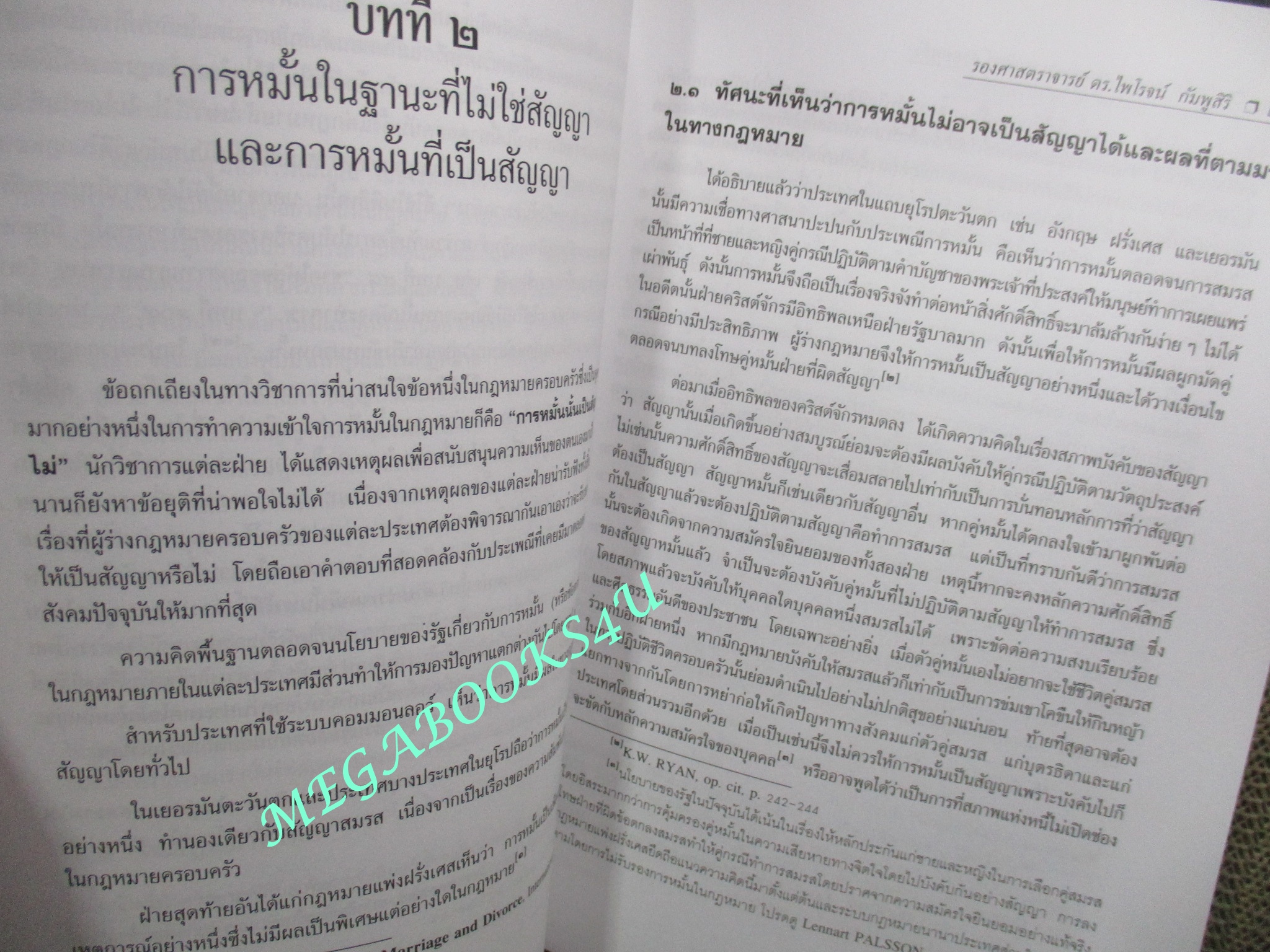 คำอธิบายประมวลกฎหมายแพ่งและพาณิชย์ บรรพ 5 ครอบครัว / ดร.ไพโรจน์ กัมพูสิริ (ไม่มีรอยขีดเขียน ข้อความ ใดๆ)