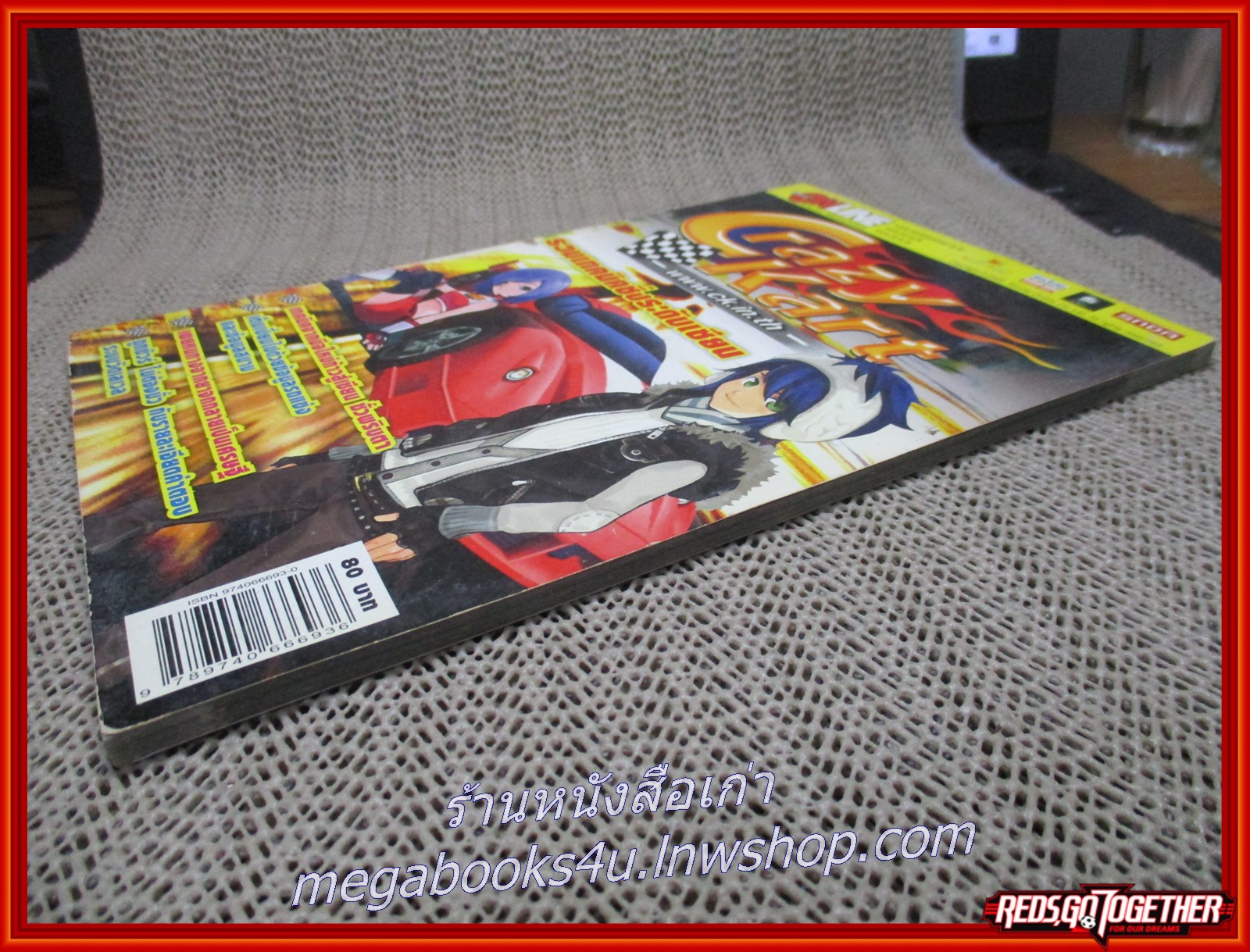 หนังสือคู่มือเกมส์ CRAZY KART รวมเทคนิคซิ่งระดับเซียน