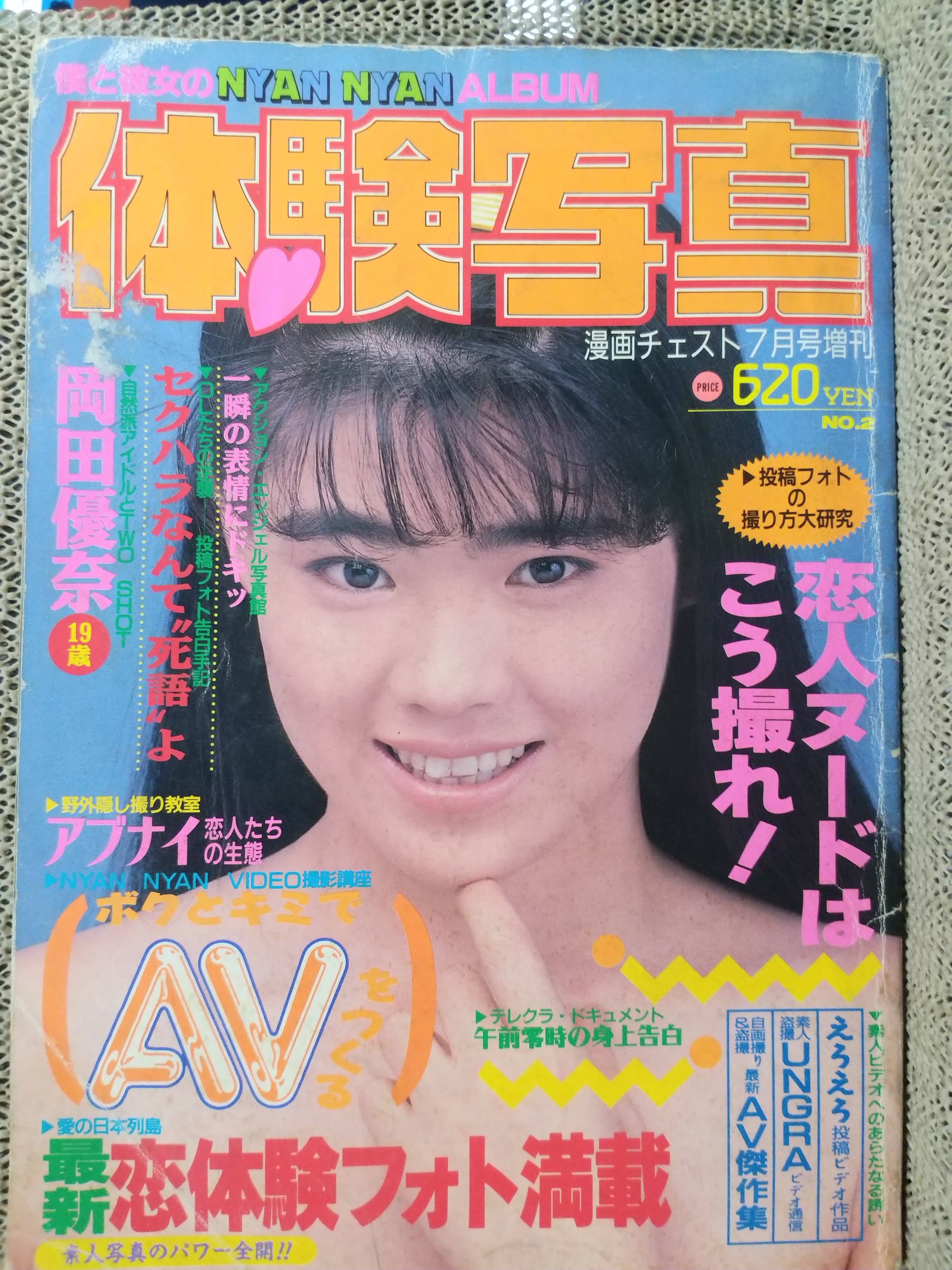 อัลบั้มสาวญี่ปุ่น NYAN NYAN ALBUM แนวเปิดบน (ภาษาญี่ปุ่น)
