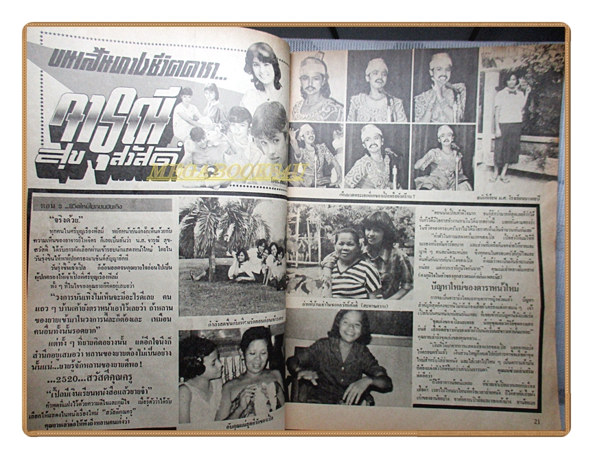นิตยสารดาราภาพยนตร์ ฉบับที่0230 ปี2525 สภาพพอใช้ ปก วาสนา สิทธิเวช
