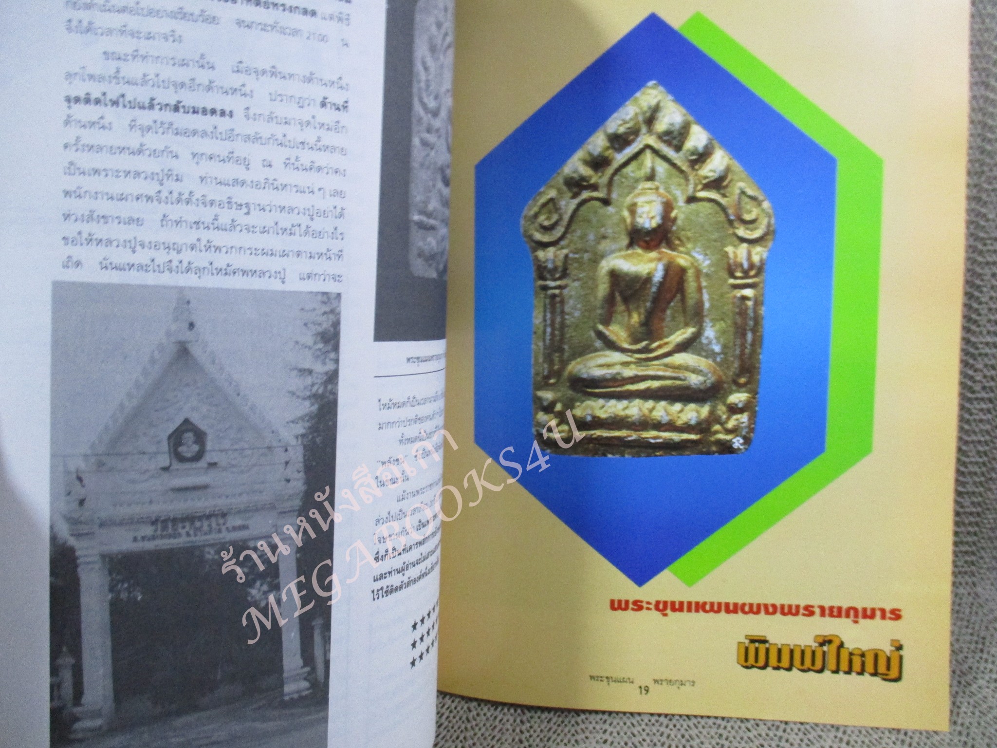 หนังสือพระเครื่อง พระขุนแผน ผงพรายกุมาร