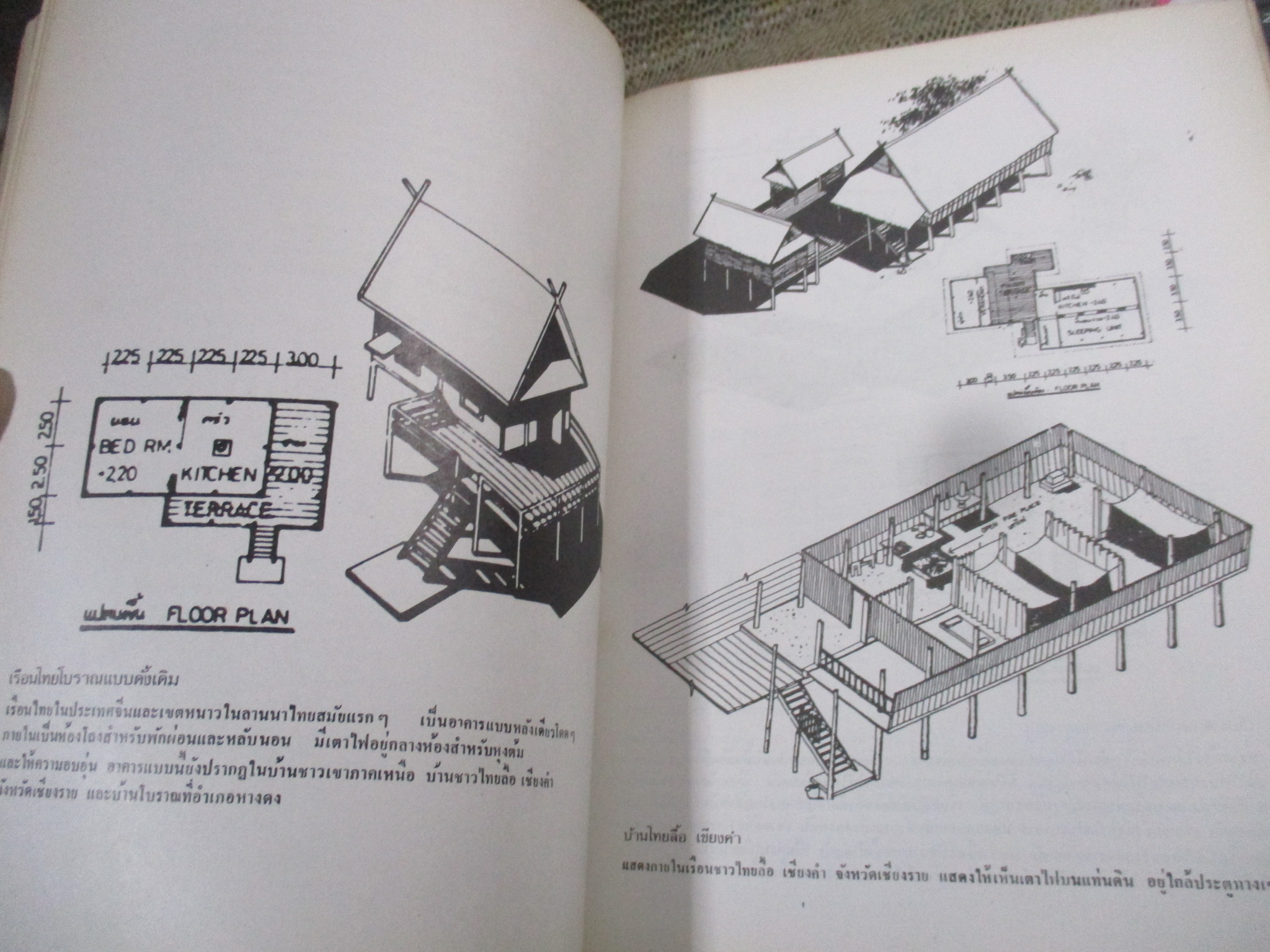 หนังสือ ศิลปลานนาไทย หนังสือที่ระลึกในงานฌาปนกิจ นายจารัก พงศ์พิพัฒน์ นางทิพย์ พงศ์พิพัฒน์ / หน้าปกมีรอยขาด ด้านในสภาพดี