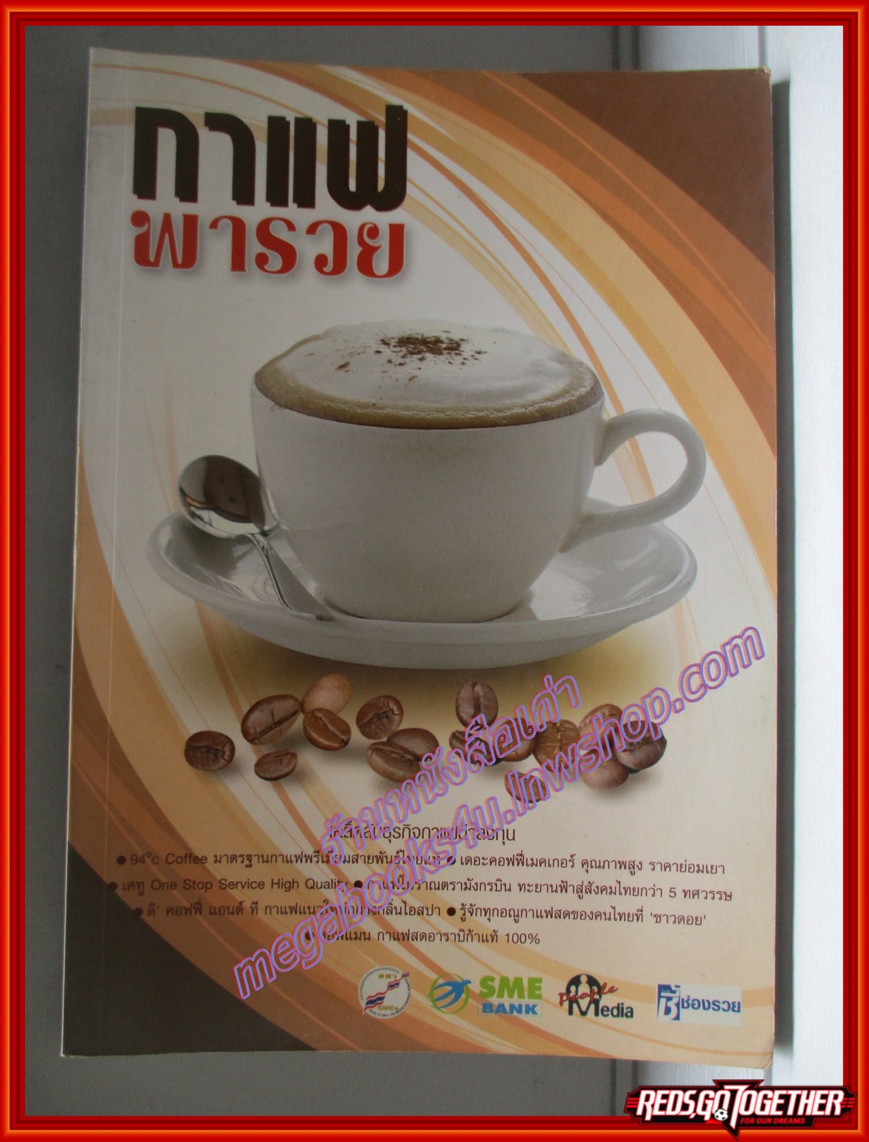 กาแฟพารวย