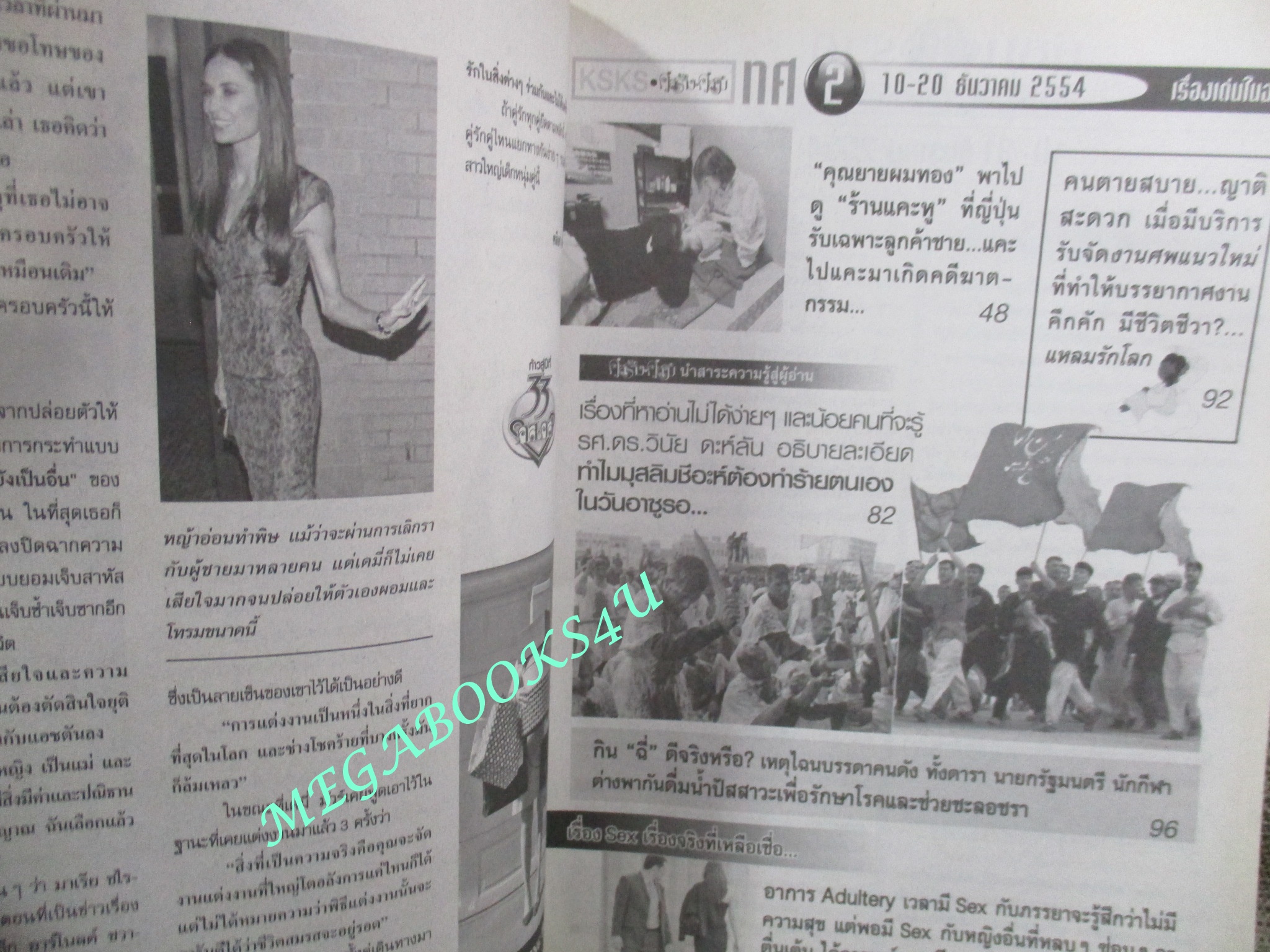 นิตยสารคู่สร้างคู่สม ฉบับที่0730 ปี2554 ปก ไปรยา ฐสิษฐ์