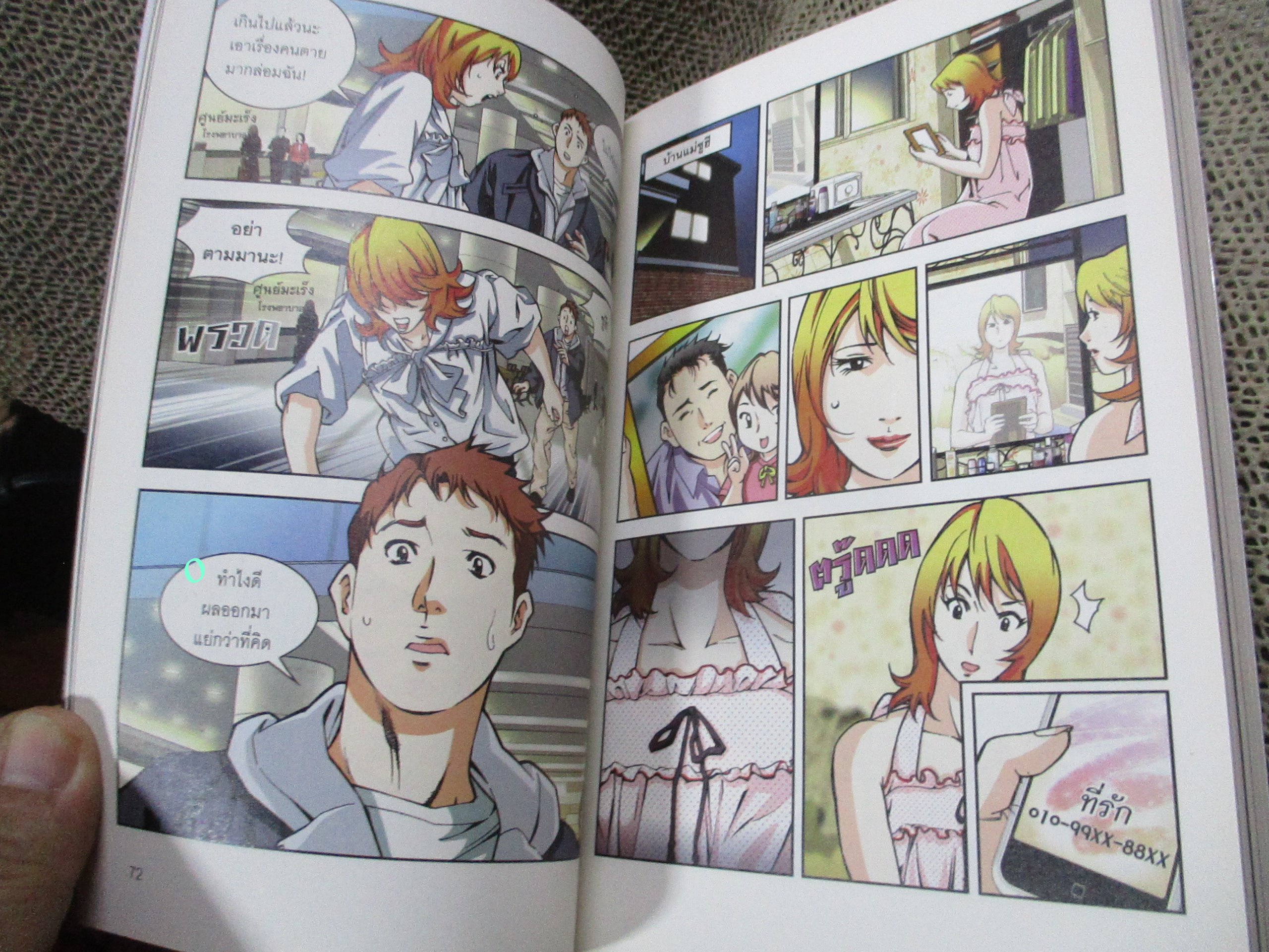 มะเร็งไม่สิ้นหวัง เล่ม1 :มะเร็งเต้านม มะเร็งปอด มะเร็งตับ (การ์ตูนสุขภาพสำหรับผู้ใหญ่ช่วยให้เข้าใจ)