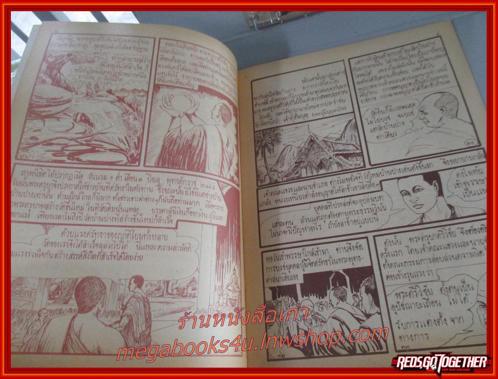 การ์ตูนธรรมะ ครูบาศรีวิชัย นักบุญแห่งล้านนา สนพ. พุทธบูชา