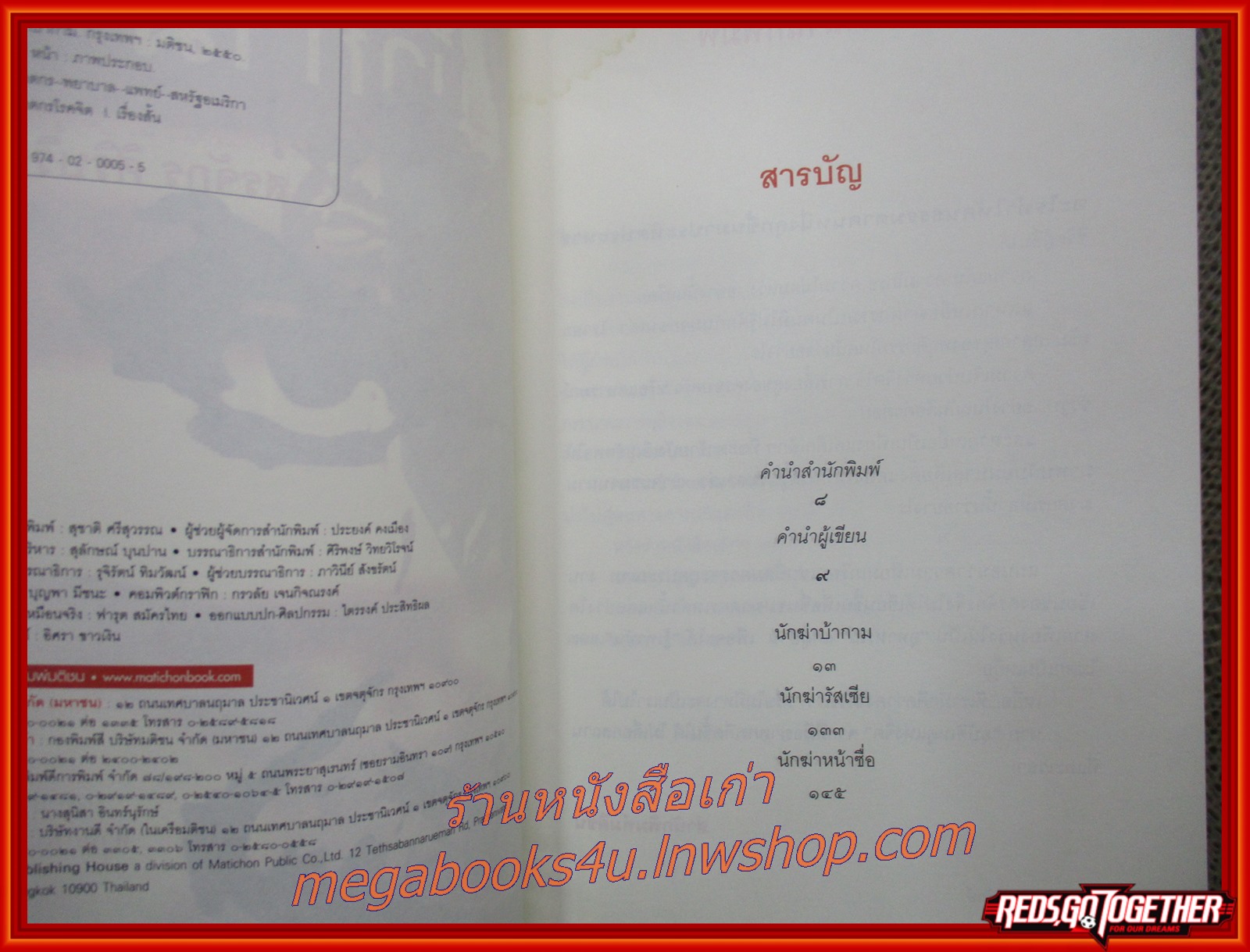 นักฆ่าบ้ากาม / สรจักร ศิริบริรักษ์ / ฆาตกรหน้าซื่อแต่จิตโหด จะนำความตายมาให้เหยื่อ เมื่อ "มัน" ต้องการจนถึงขีดสุด