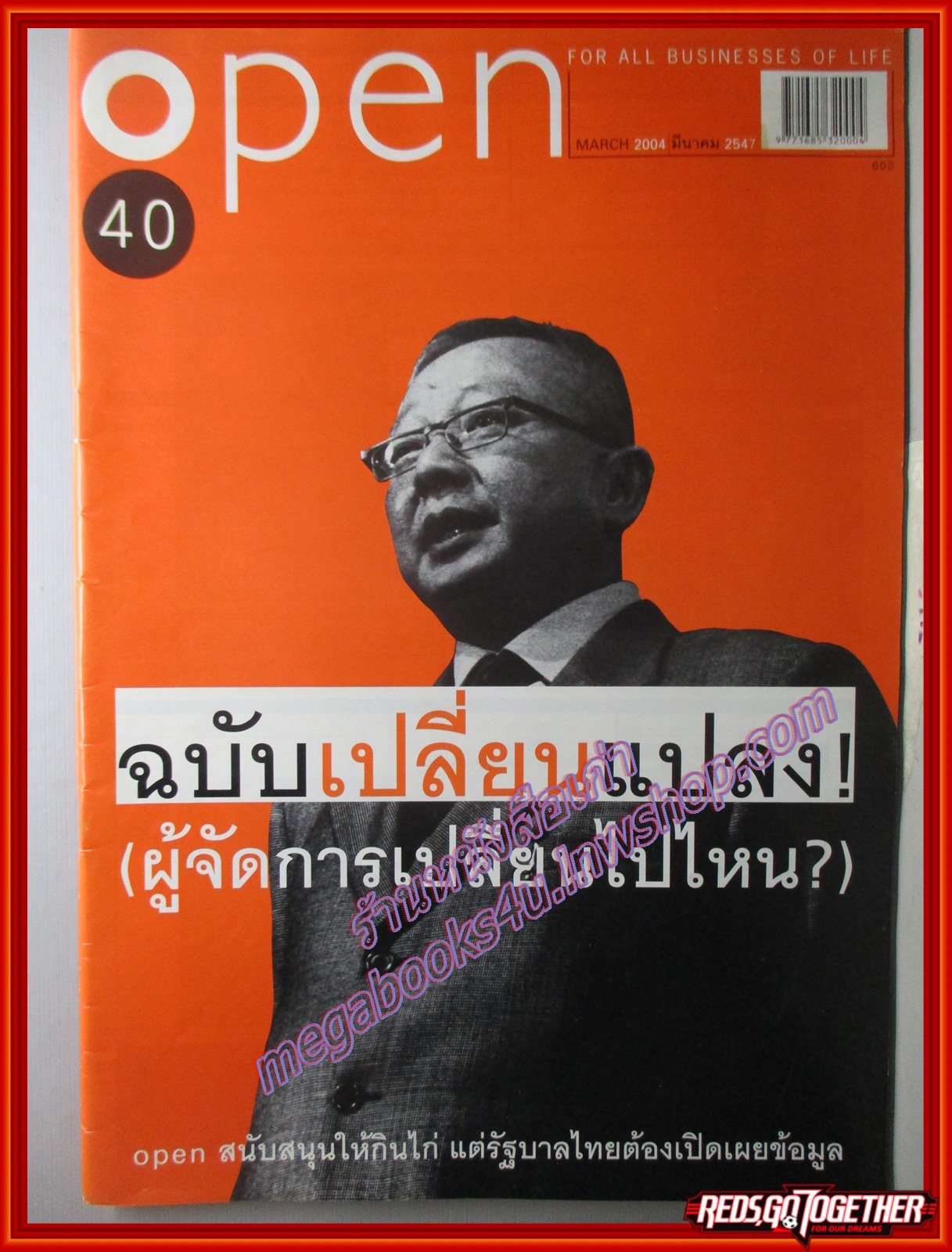 นิตยสารOPEN ฉบับที่40 ปี2547