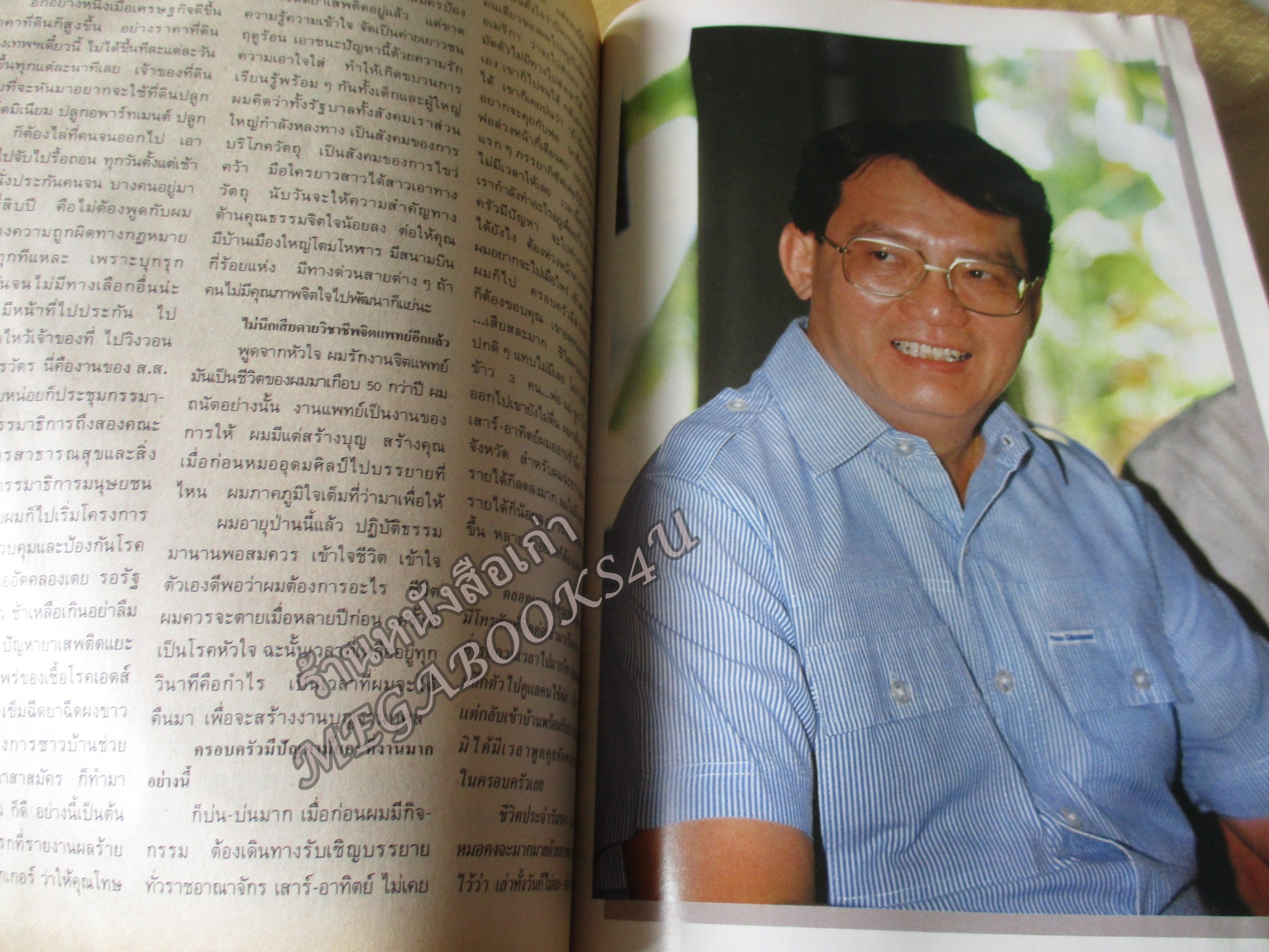 นิตยสารขวัญเรือน ฉบับที่420 ปี2532 ปก นวพร คชเสนี สัมภาษณ์ น.พ.อุดมศิลป์ ศรีแสงนาม