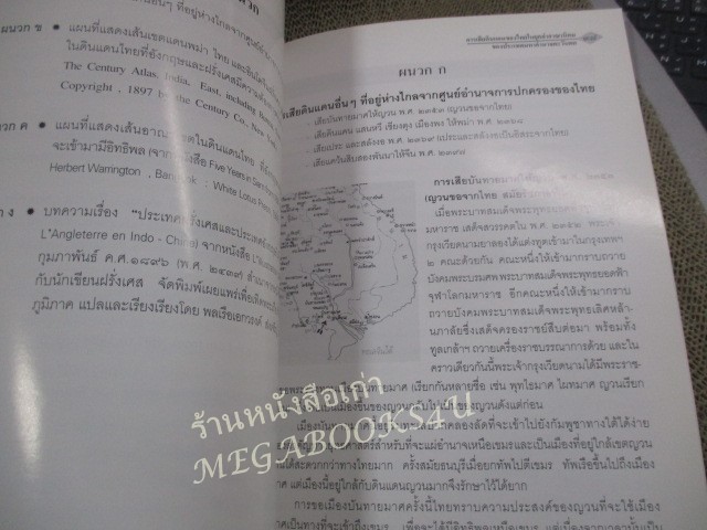 หนังสือ การเสียดินแดนของไทย ในยุคล่าอาณานิคมของประเทศมหาอำนาจตะวันตก / กรมยุทธการทหารบก ปี2545 / มีปั๊มตราห้องสมุด)