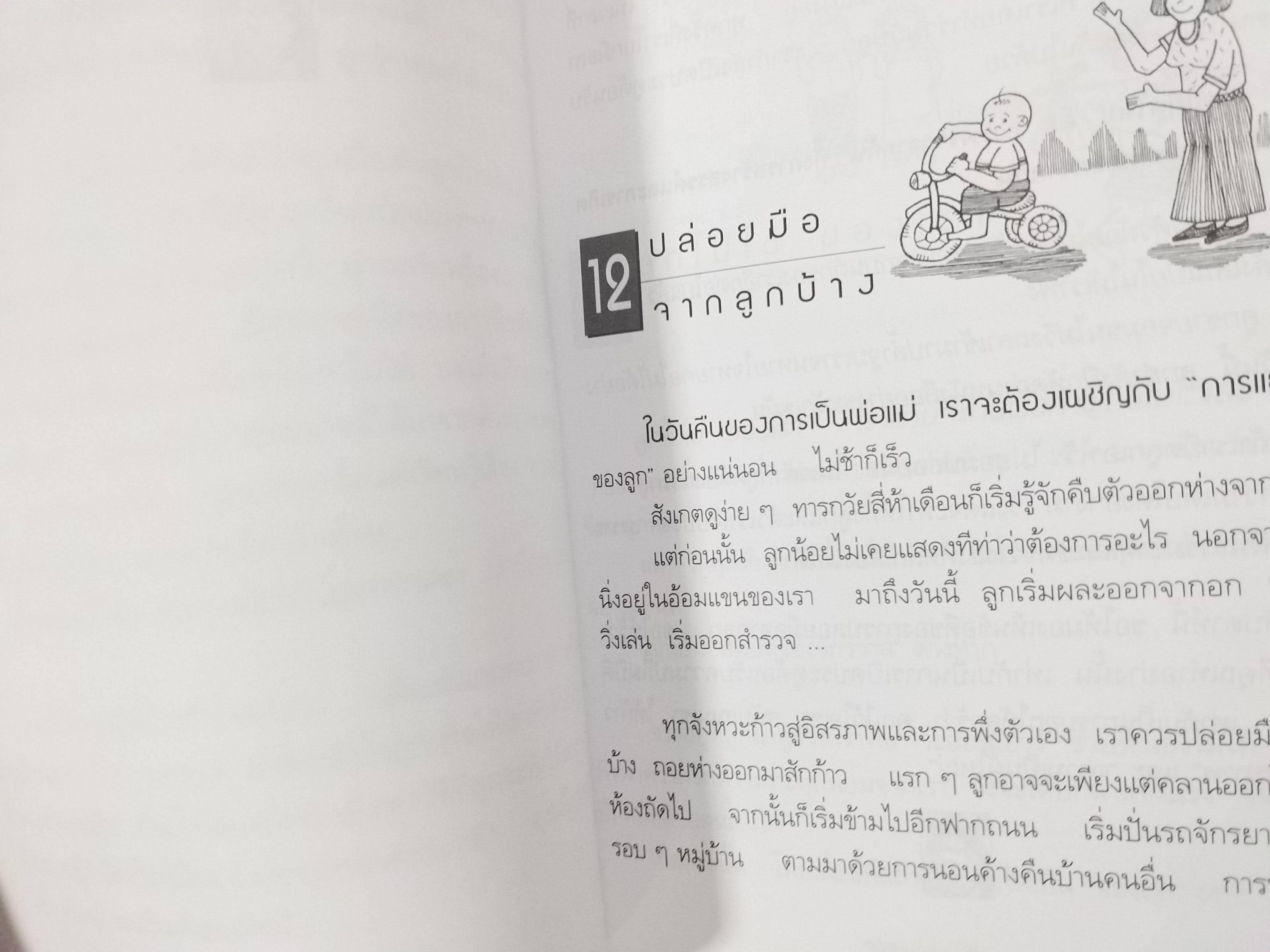 สูตรมหัศจรรย์ 52 ข้อ สู่ความเป็นพ่อแม่ที่ดี สร้างลูกให้เป็นอัจฉริยะยุคใหม่ แปลโดย รสลินน์ ทวีกิตติกุล