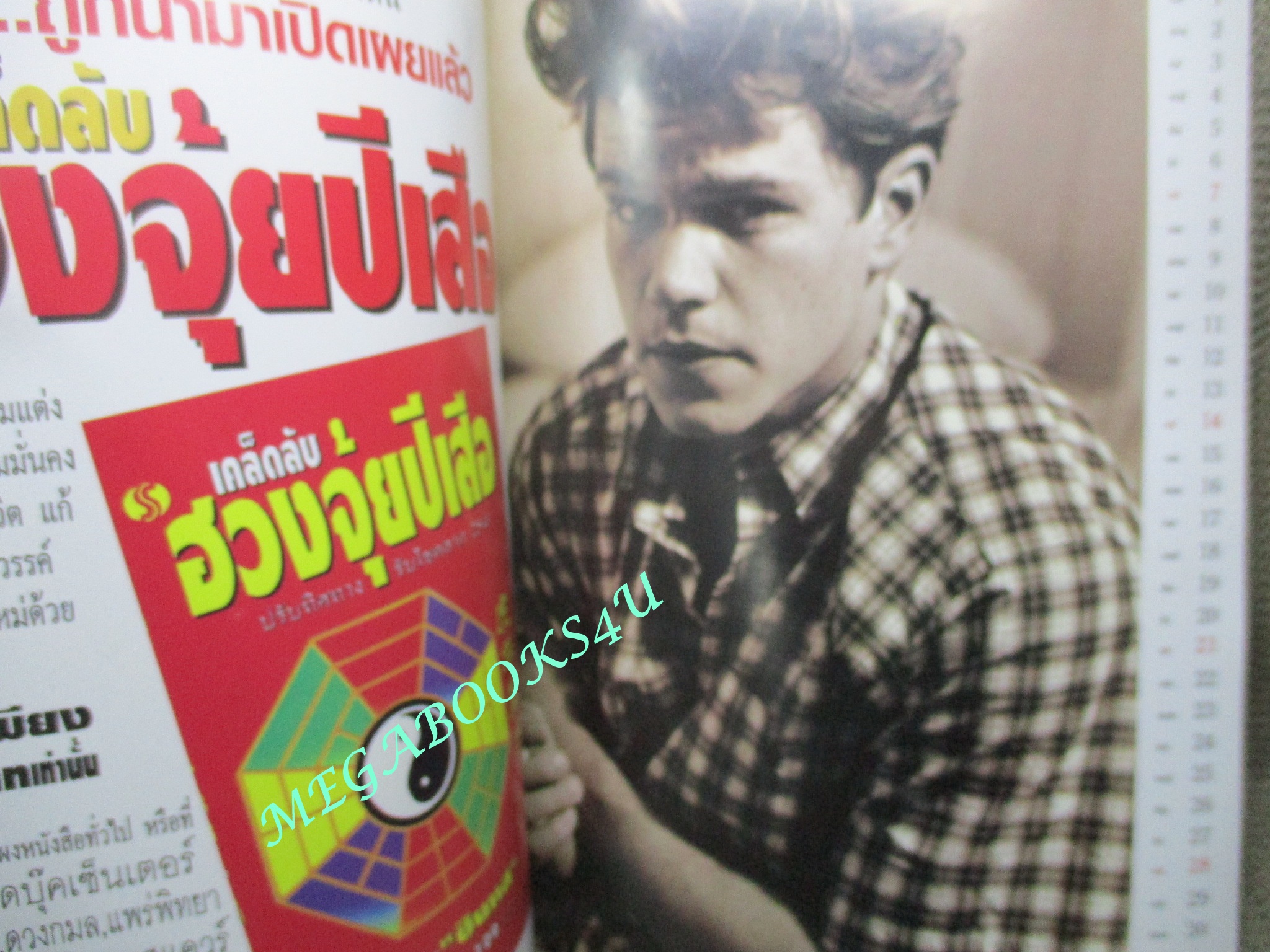 นิตยสารเอนเตอร์เทน Entertain ฉบับที่0447 ปี2541 The Rainmaker หักเขี้ยวเสือ