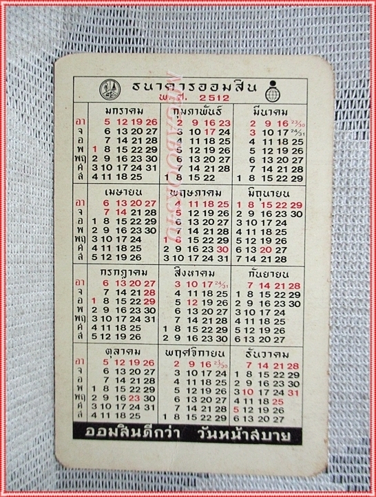 ขายแล้วครับ) ปฏิทินปี2512 ธนาคารออมสิน ขนาดพก