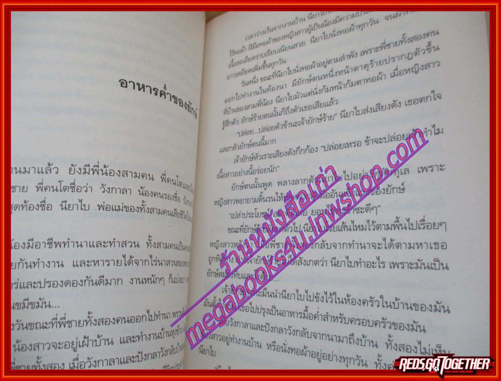 นิทานพื้นบ้านประชาคมอาเซียน เล่ม1 อินโดนีเซีย ฟิลิปปินส์ มาเลเซีย โดยโชติ ศรีสุวรรณ(มือสองจากห้องสมุด) (สภาพ70-90