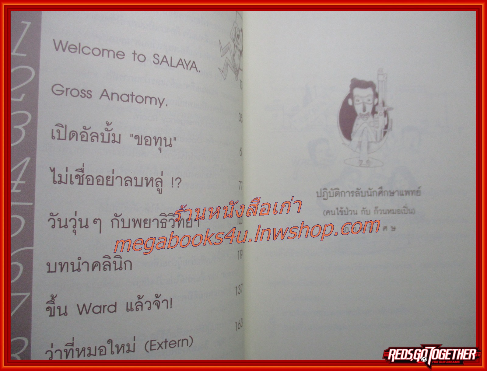 ปฏิบัติการลับนักศึกษาแพทย์ / นพ.ปิยพงษ์ สาครเย็น / ดอกหญ้า / รวมเรื่องราวสุดเด็ดเผ็ดมันสนุกสนานจากรั้วโรงเรียนหมอ (มือสอง) (สภาพ85-95%)