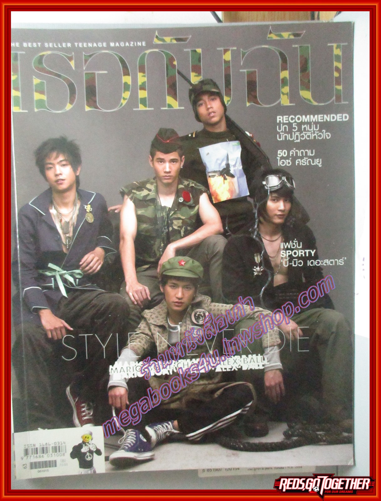 นิตยสารเธอกับฉัน เล่ม548 ปี2549 ปก 5 SUPERSTARS มาริโอ้ เมาเร่อร์