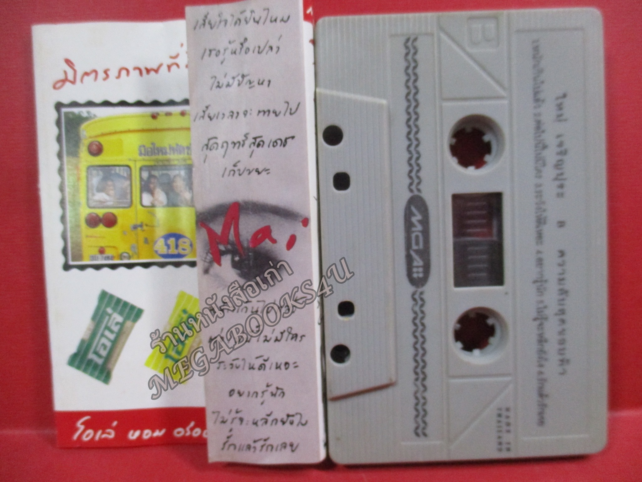 เทปเพลงไทยสากล ใหม่ เจริญปุระ อัลบั้ม ความลับสุดขอบฟ้า