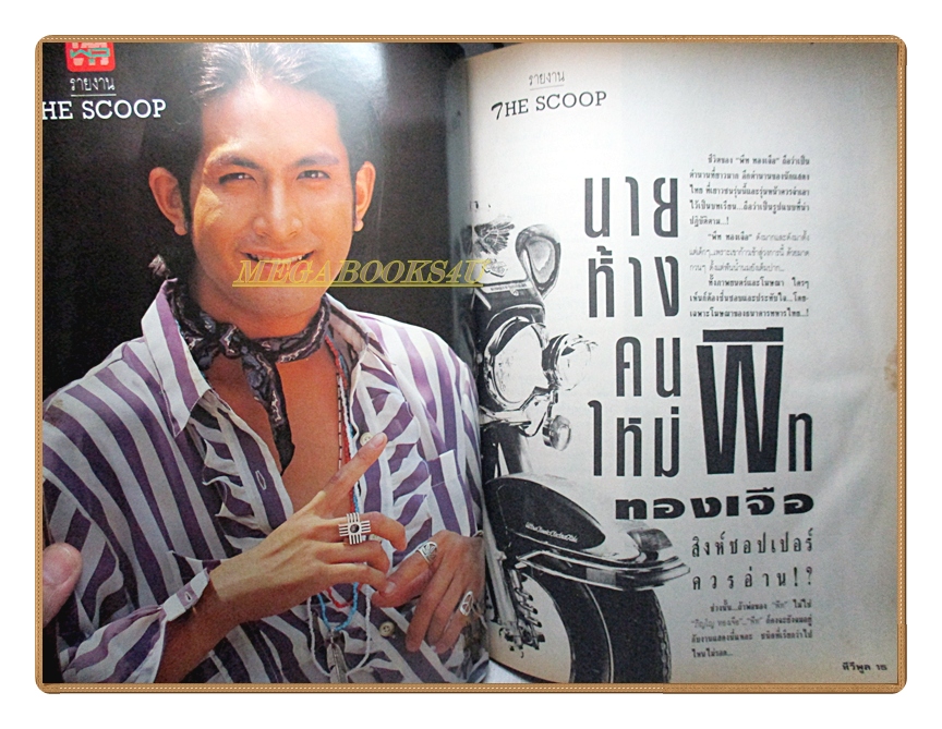 นิตยสารทีวีพูล ฉบับที่159 ปี2536 สภาพดี ปก เบิร์ด ธงไชย