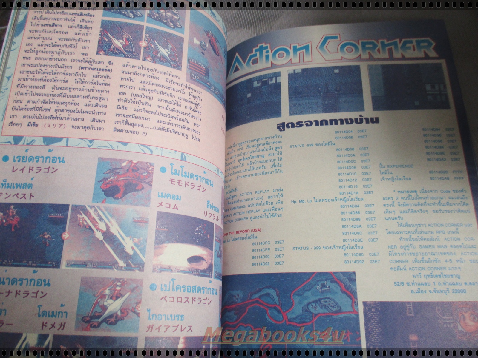 นิตยสารเกมส์ GAMEMAG ฉบับที่107 2540