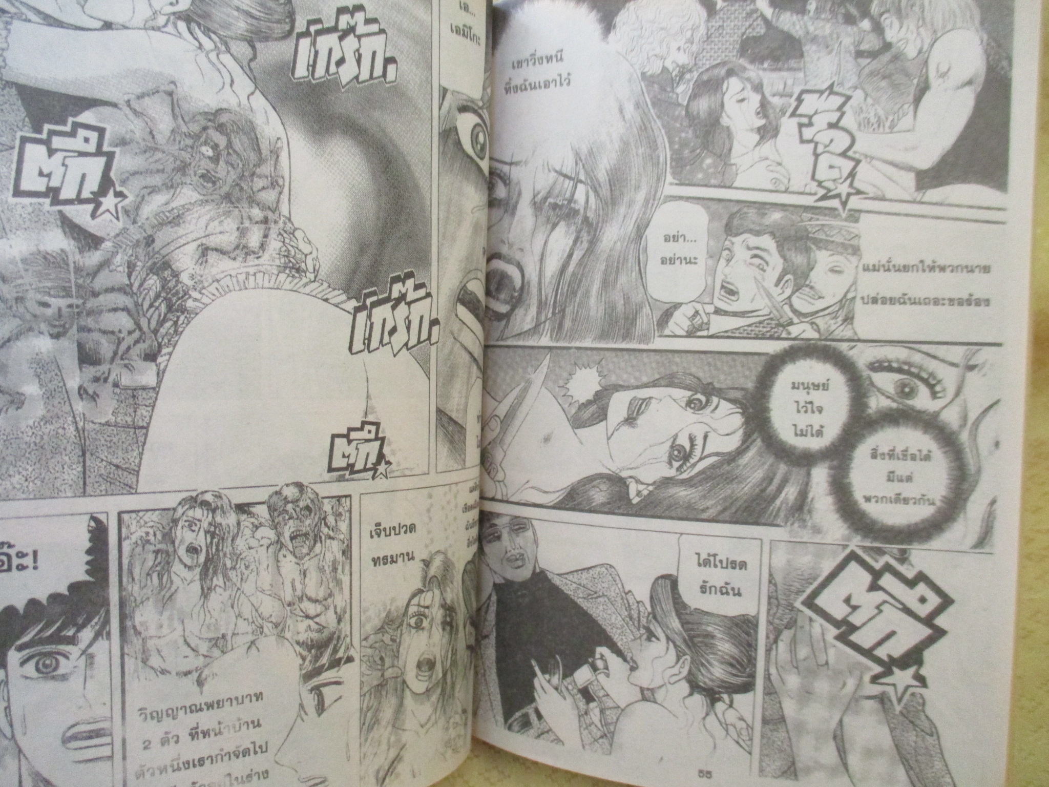 การ์ตูน แมงนรก HELL BUSTER เล่มเดียวจบ