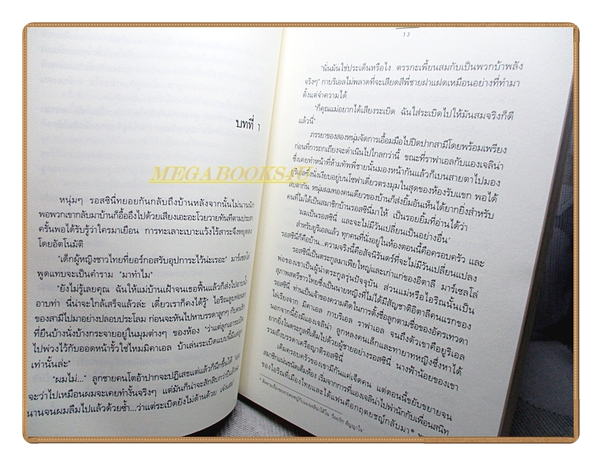 ร้อยมนตร์ กลเสกรัก โดยANDRA สนพ.แจ่มใส